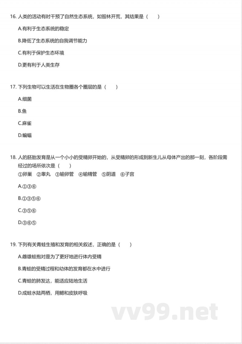 华东师大版初中科学七年级下册期末测试卷