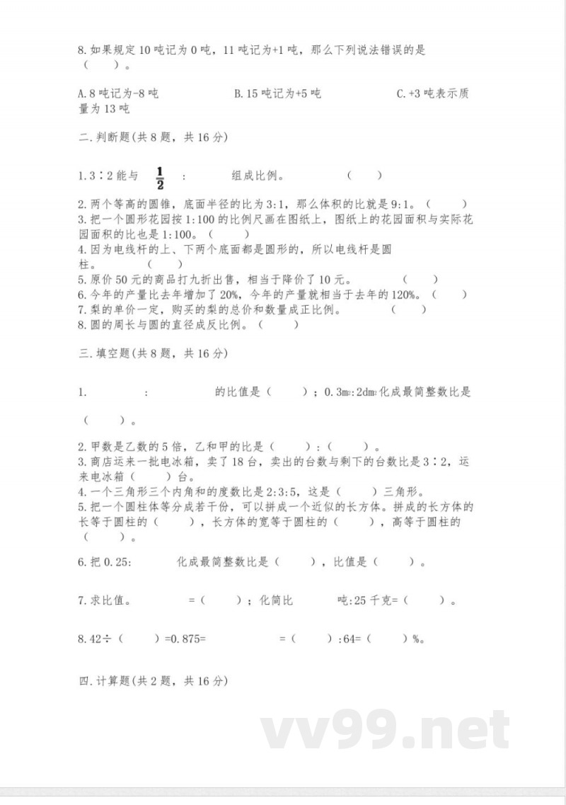 小学六年级下册数学期末卷(精华版) 小学六年级下册数学期末卷(精华版)