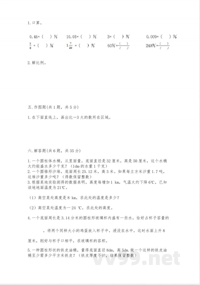小学六年级下册数学期末卷(精华版) 小学六年级下册数学期末卷(精华版)