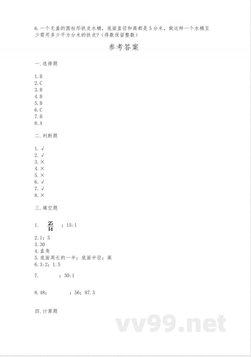 小学六年级下册数学期末卷(精华版) 小学六年级下册数学期末卷(精华版)