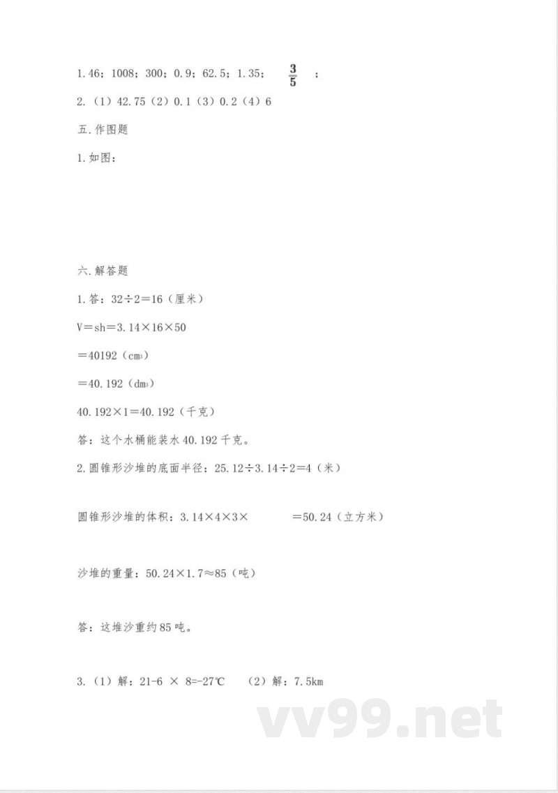 小学六年级下册数学期末卷(精华版) 小学六年级下册数学期末卷(精华版)