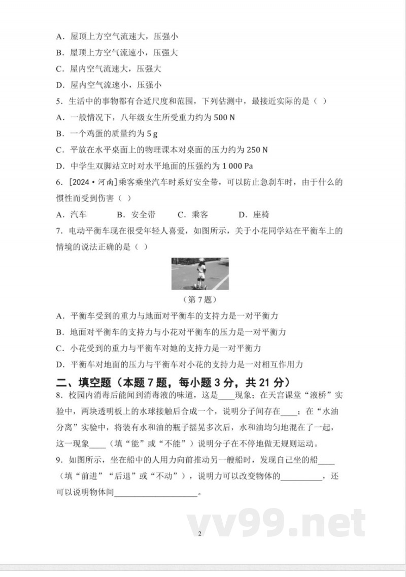 八年级物理下册第二学期期末综合测试卷（沪粤版）