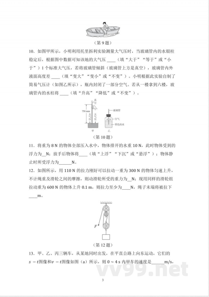 八年级物理下册第二学期期末综合测试卷（沪粤版）