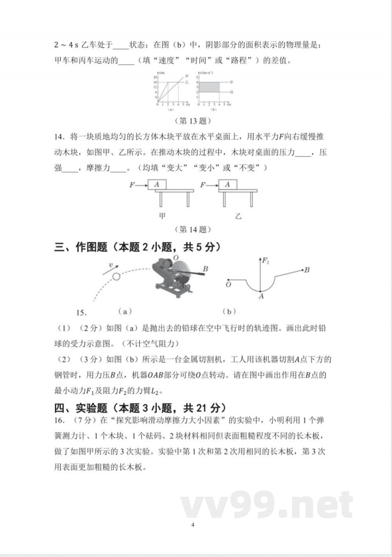八年级物理下册第二学期期末综合测试卷（沪粤版）