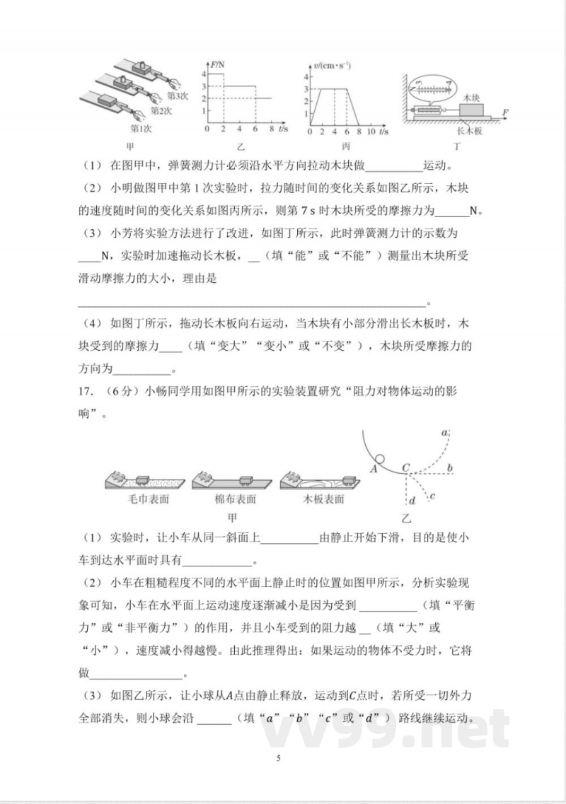 八年级物理下册第二学期期末综合测试卷（沪粤版）