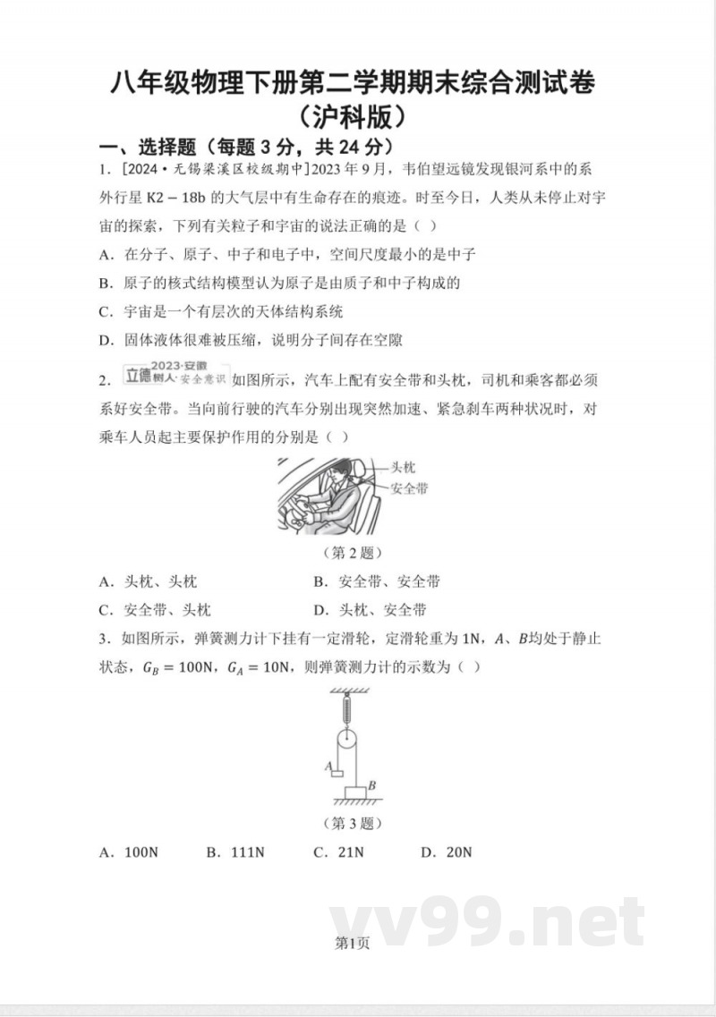 八年级物理下册第二学期期末综合测试卷（沪科版）
