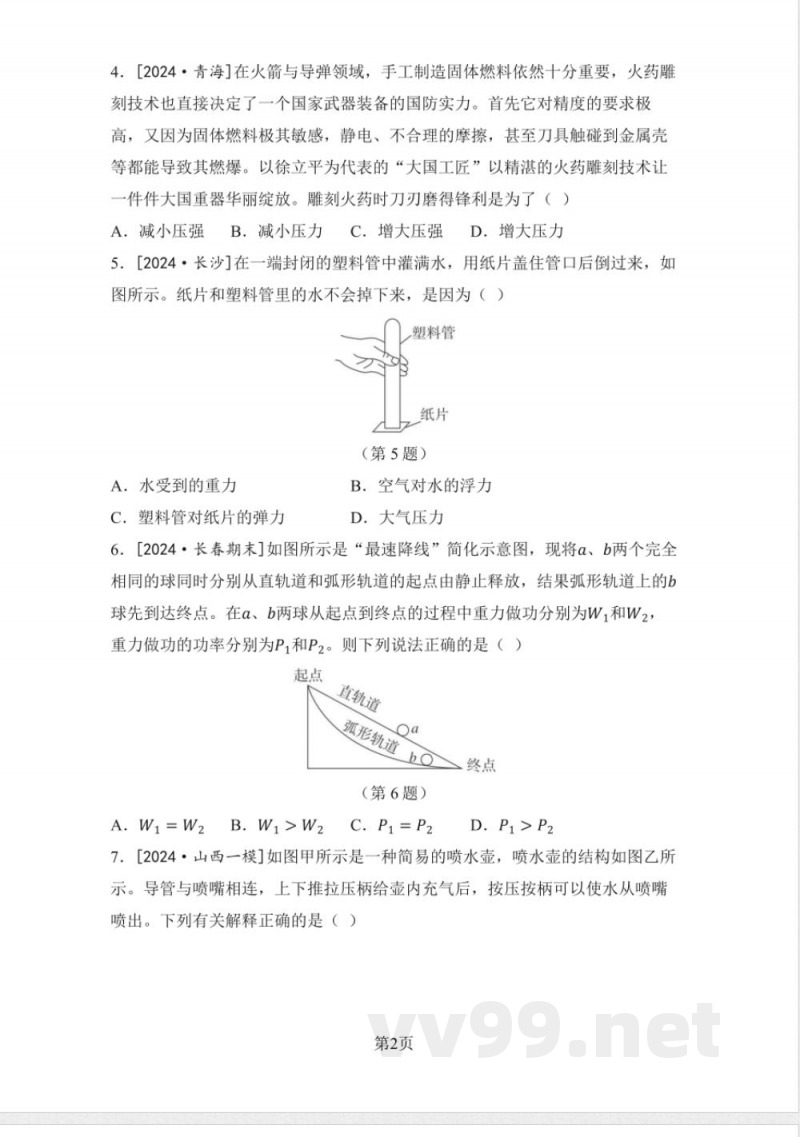 八年级物理下册第二学期期末综合测试卷（沪科版）