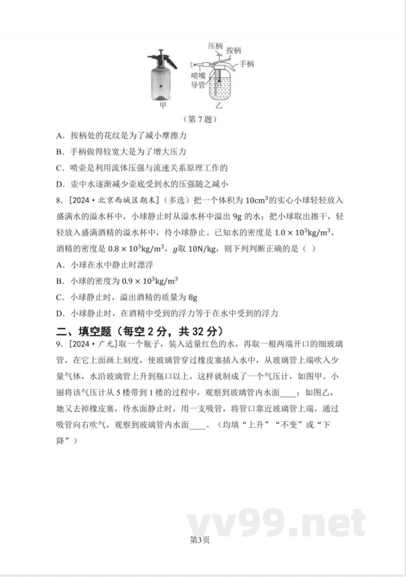 八年级物理下册第二学期期末综合测试卷（沪科版）