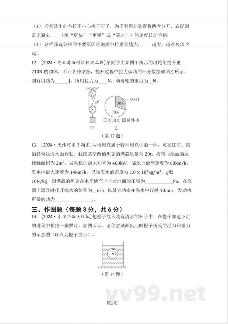 八年级物理下册第二学期期末综合测试卷（沪科版）