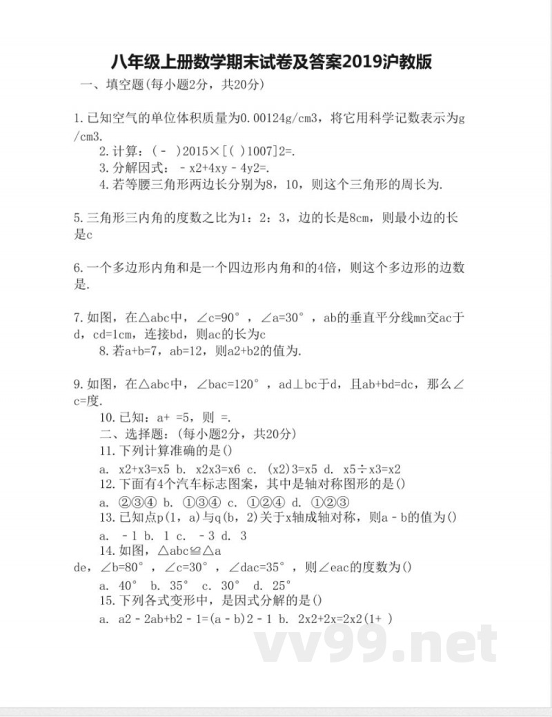 八年级上册数学期末试卷及答案2019沪教版 八年级上册数学期末试卷及答案2019沪教版