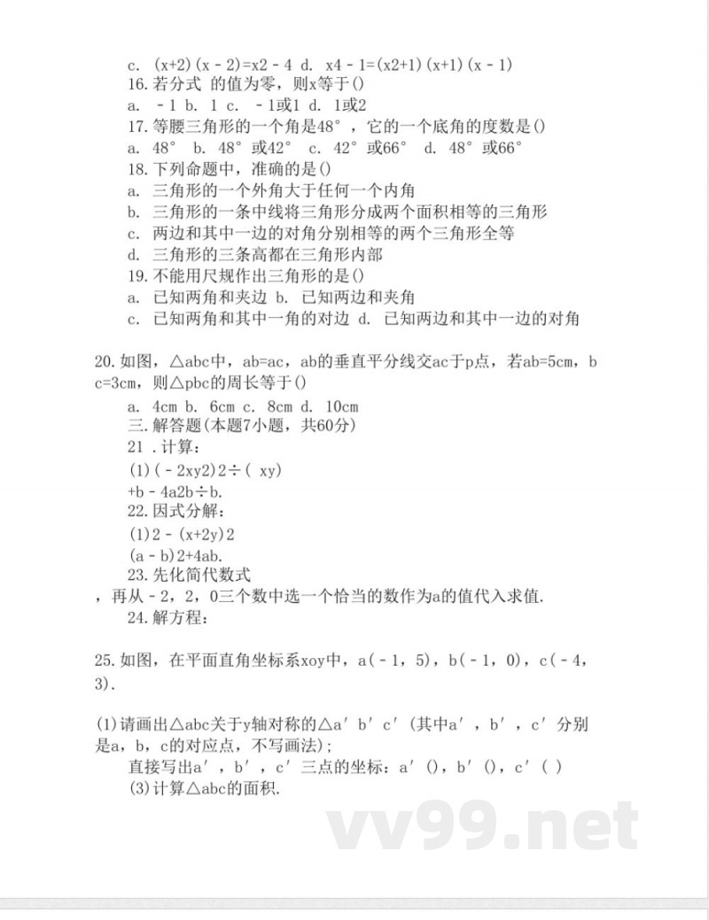 八年级上册数学期末试卷及答案2019沪教版 八年级上册数学期末试卷及答案2019沪教版