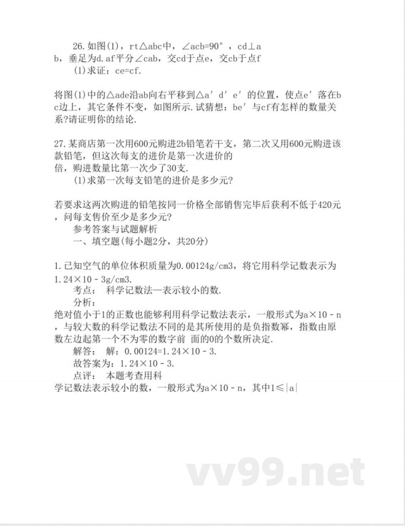 八年级上册数学期末试卷及答案2019沪教版 八年级上册数学期末试卷及答案2019沪教版