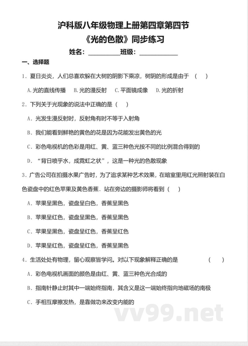 沪科版八年级物理上4.4《光的色散》同步练习含答案