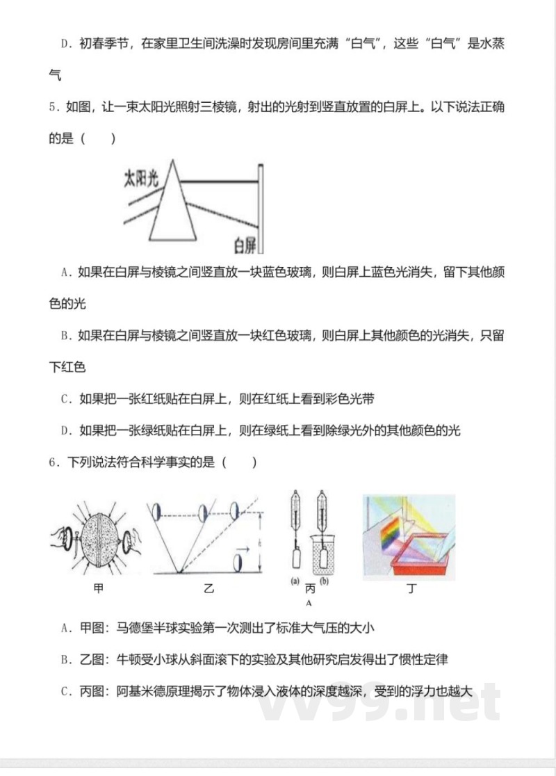 沪科版八年级物理上4.4《光的色散》同步练习含答案