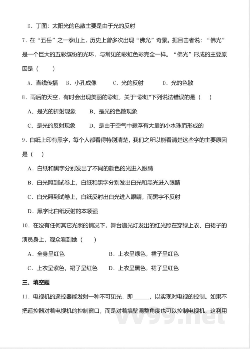 沪科版八年级物理上4.4《光的色散》同步练习含答案