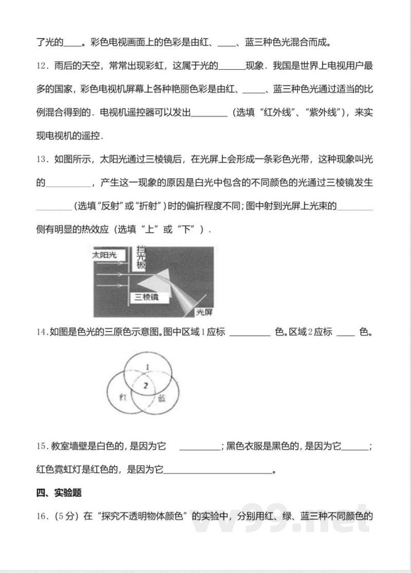 沪科版八年级物理上4.4《光的色散》同步练习含答案