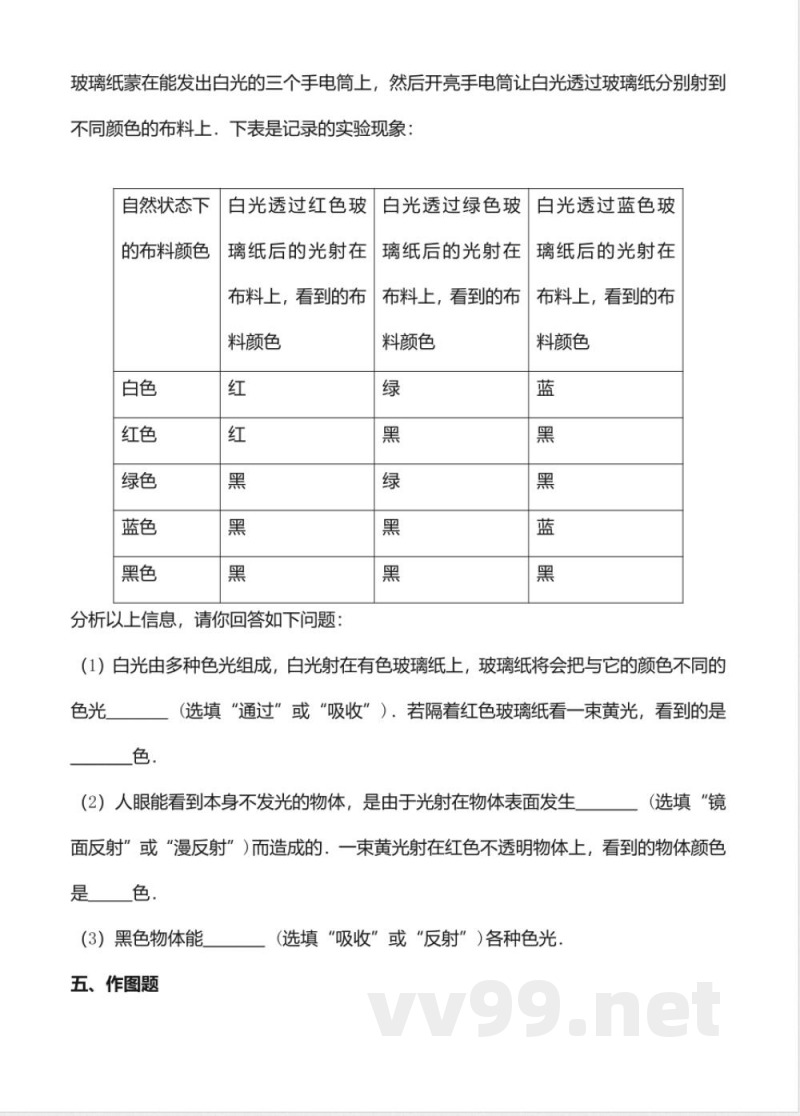 沪科版八年级物理上4.4《光的色散》同步练习含答案