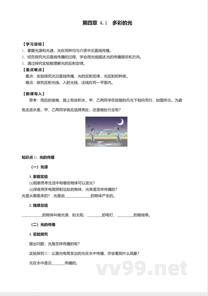 沪科版八年级物理学案与同步练习-4.1光的反射