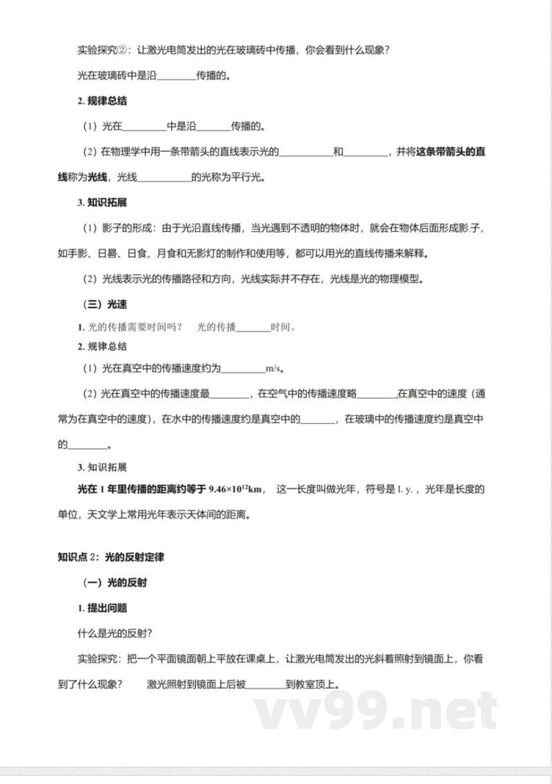 沪科版八年级物理学案与同步练习-4.1光的反射
