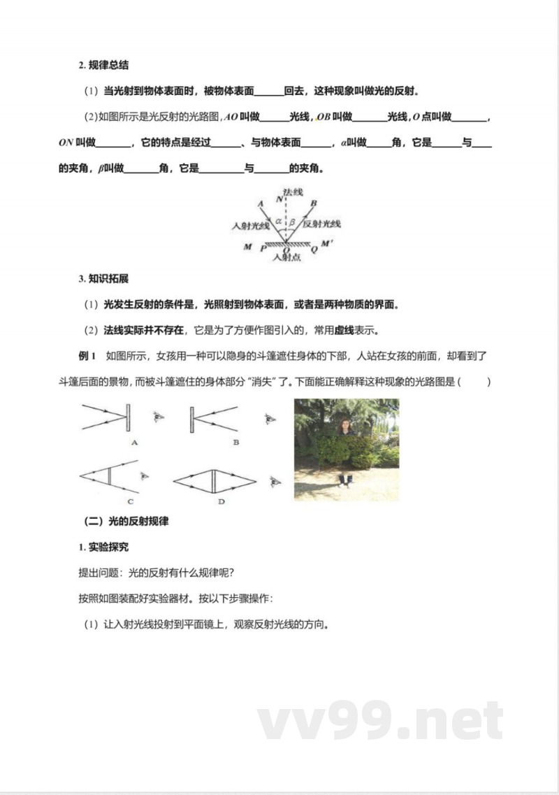 沪科版八年级物理学案与同步练习-4.1光的反射