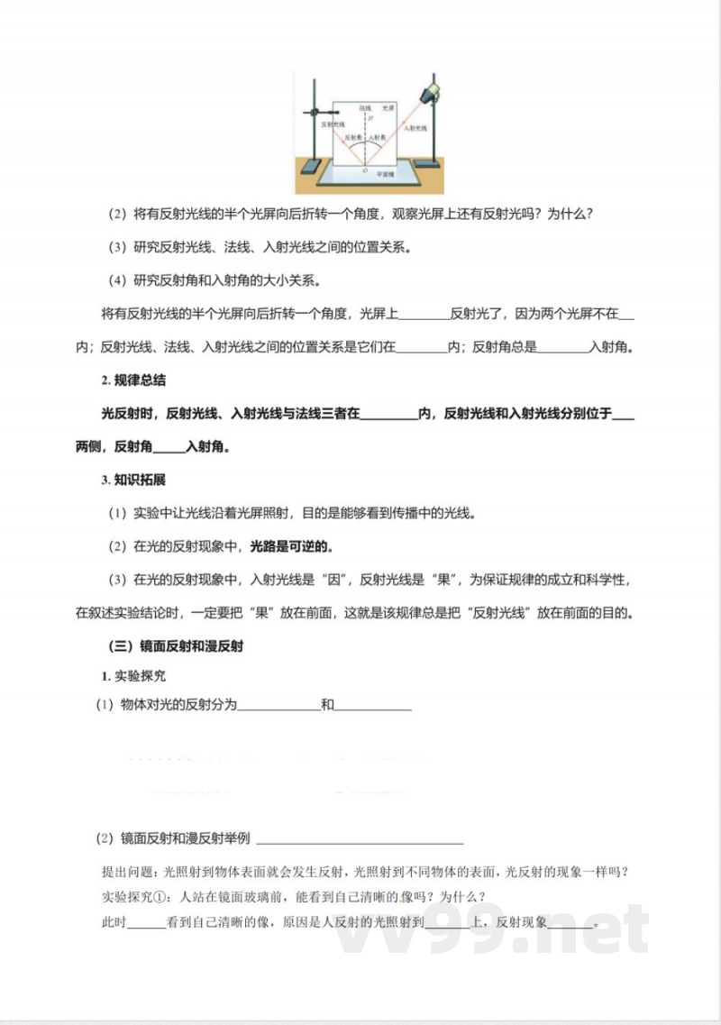 沪科版八年级物理学案与同步练习-4.1光的反射