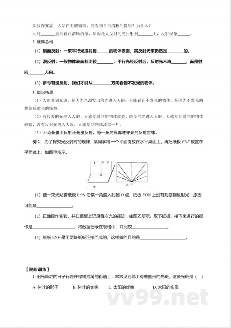 沪科版八年级物理学案与同步练习-4.1光的反射