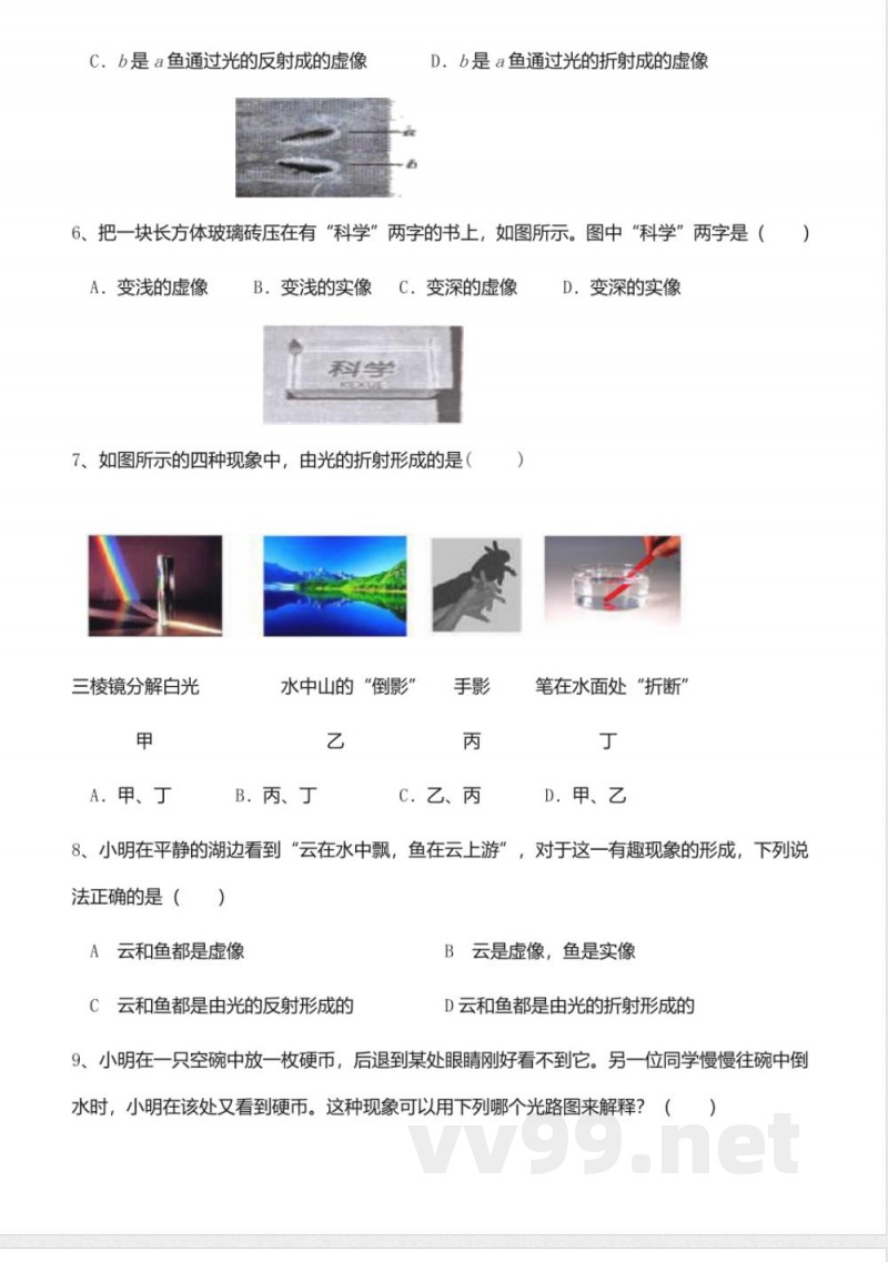沪科版八年级物理上4.3《光的折射》同步练习含答案