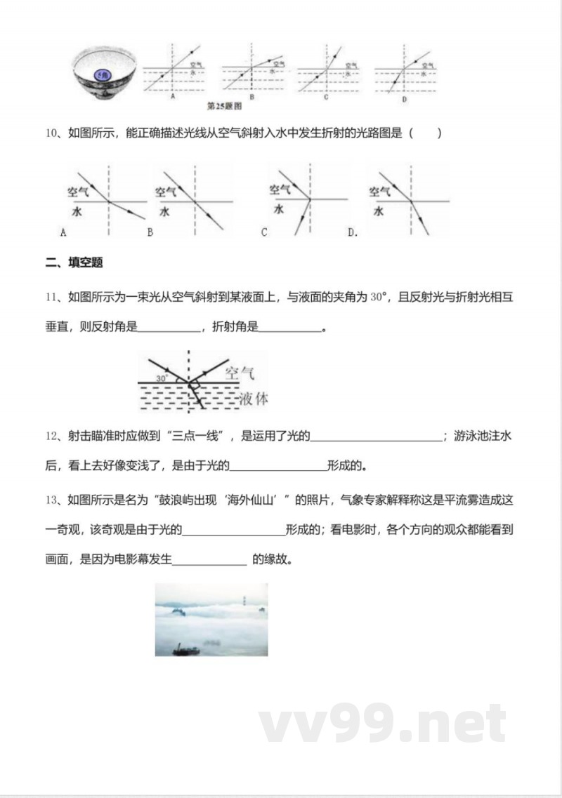 沪科版八年级物理上4.3《光的折射》同步练习含答案