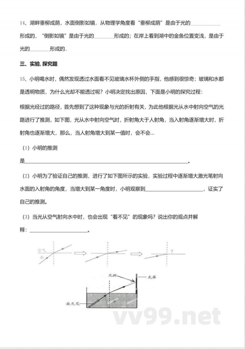 沪科版八年级物理上4.3《光的折射》同步练习含答案