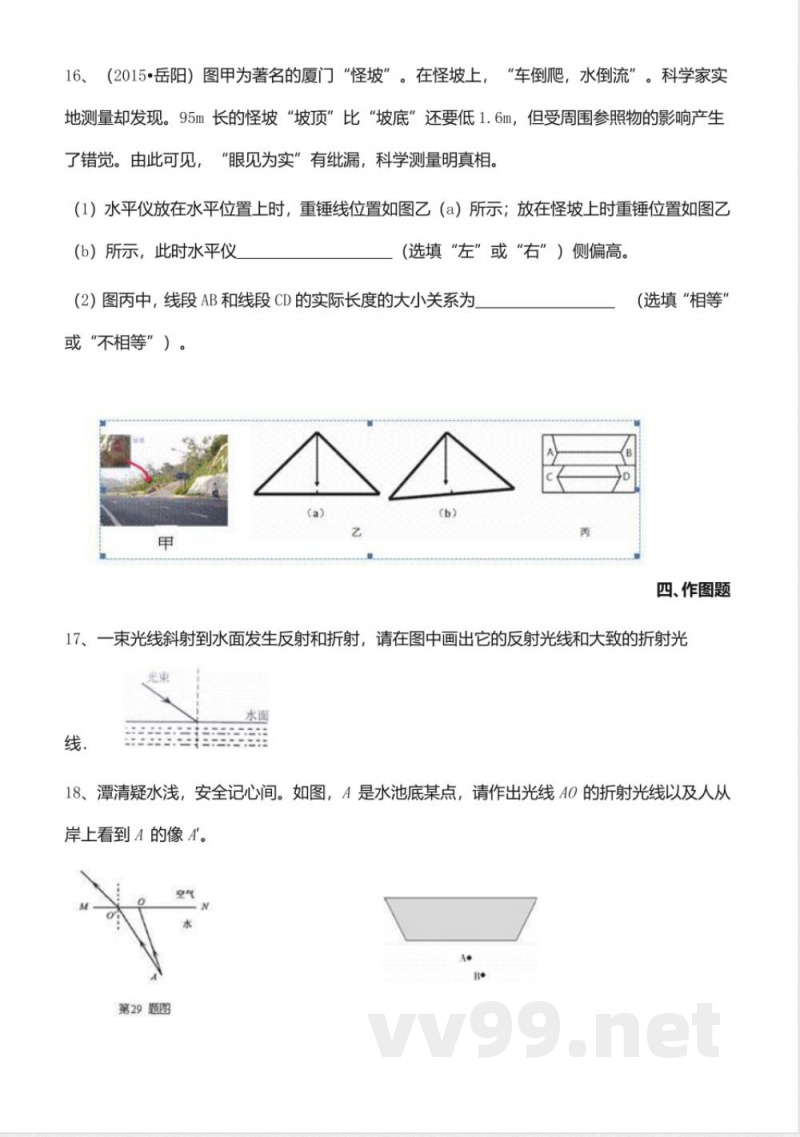 沪科版八年级物理上4.3《光的折射》同步练习含答案