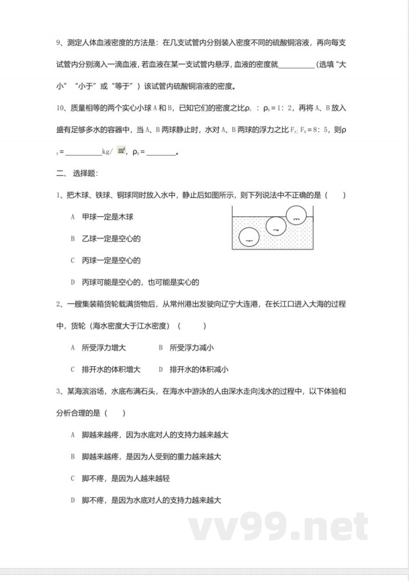 2020春沪粤版八年级物理下册同步练习-《9.1认识浮力》