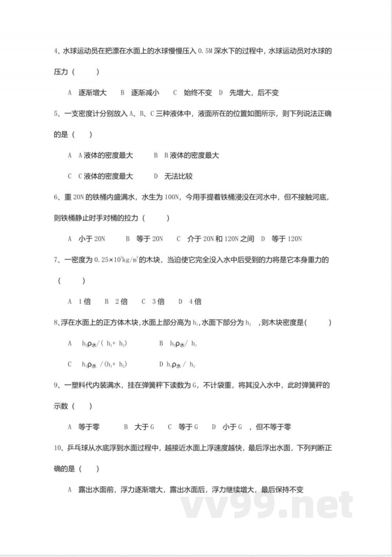 2020春沪粤版八年级物理下册同步练习-《9.1认识浮力》