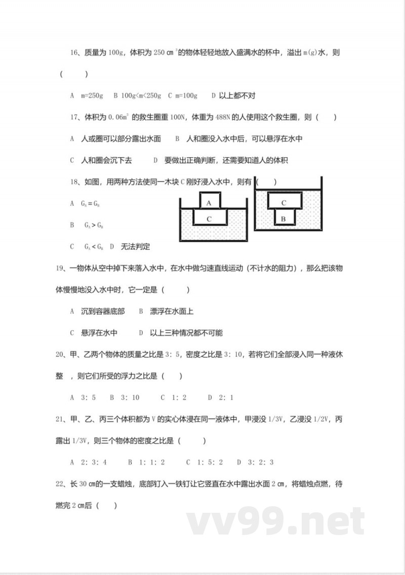 2020春沪粤版八年级物理下册同步练习-《9.1认识浮力》