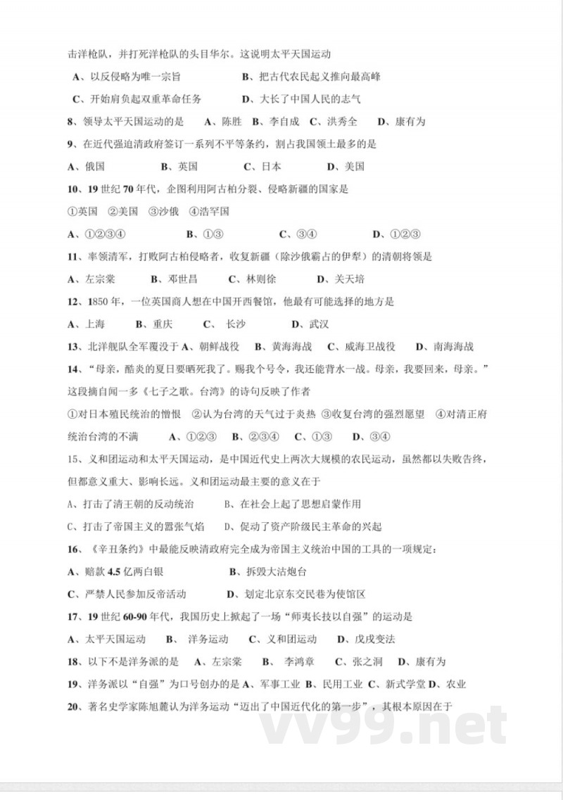 八年级上册历史单元测试题