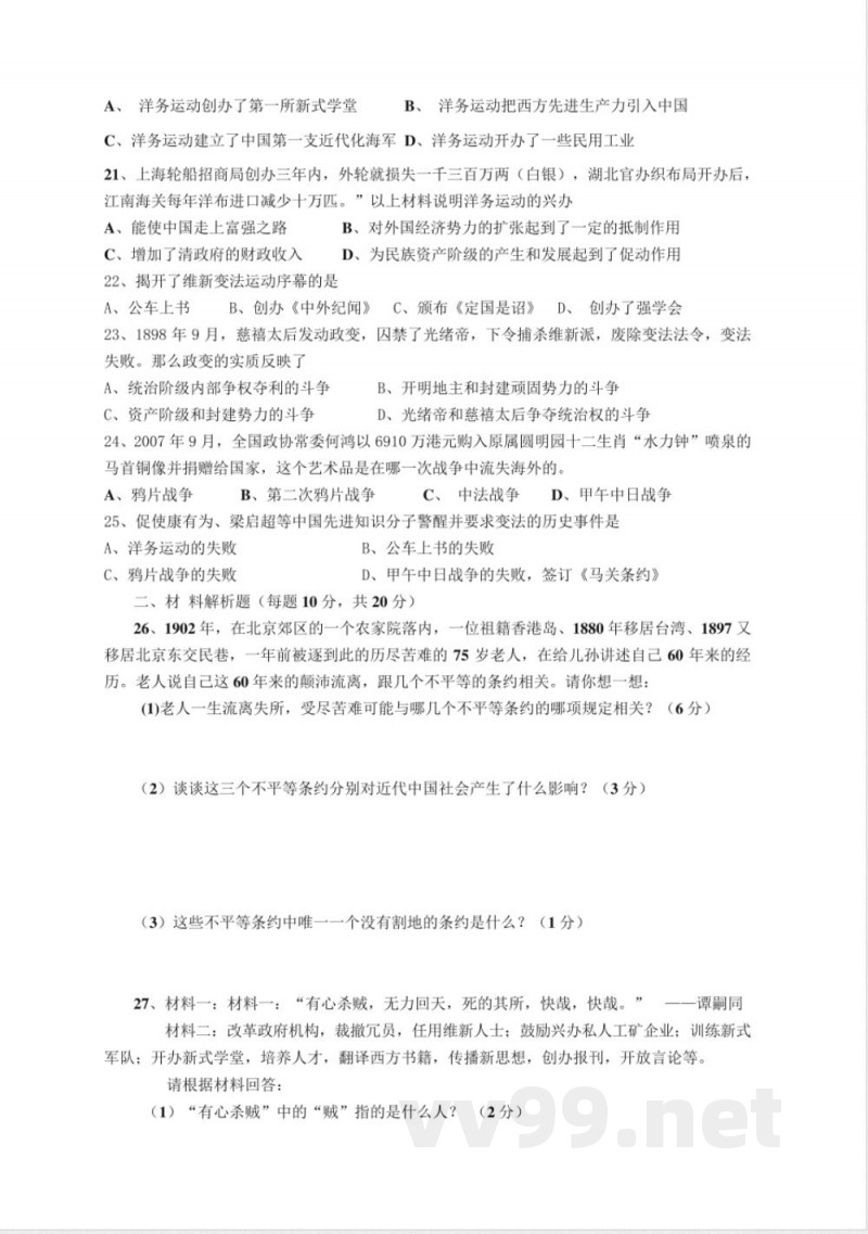 八年级上册历史单元测试题