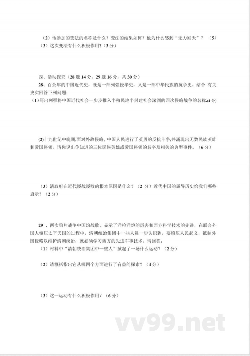 八年级上册历史单元测试题