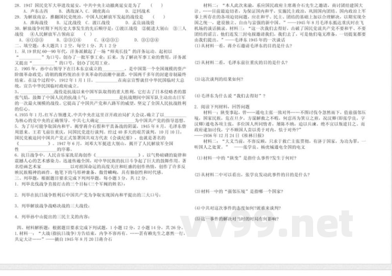 八年级历史上册单元测试 八年级历史上册单元测试