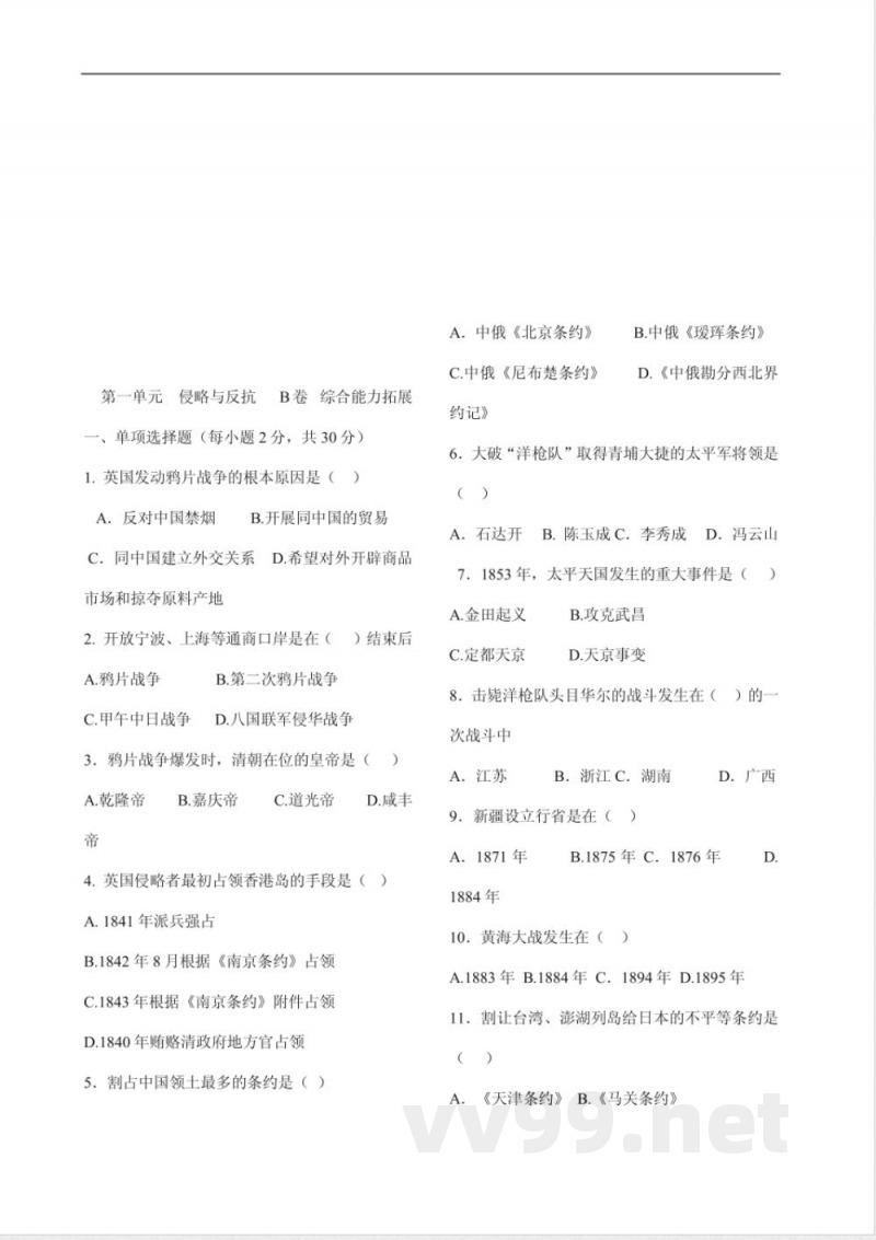 八年级上册历史单元测试题