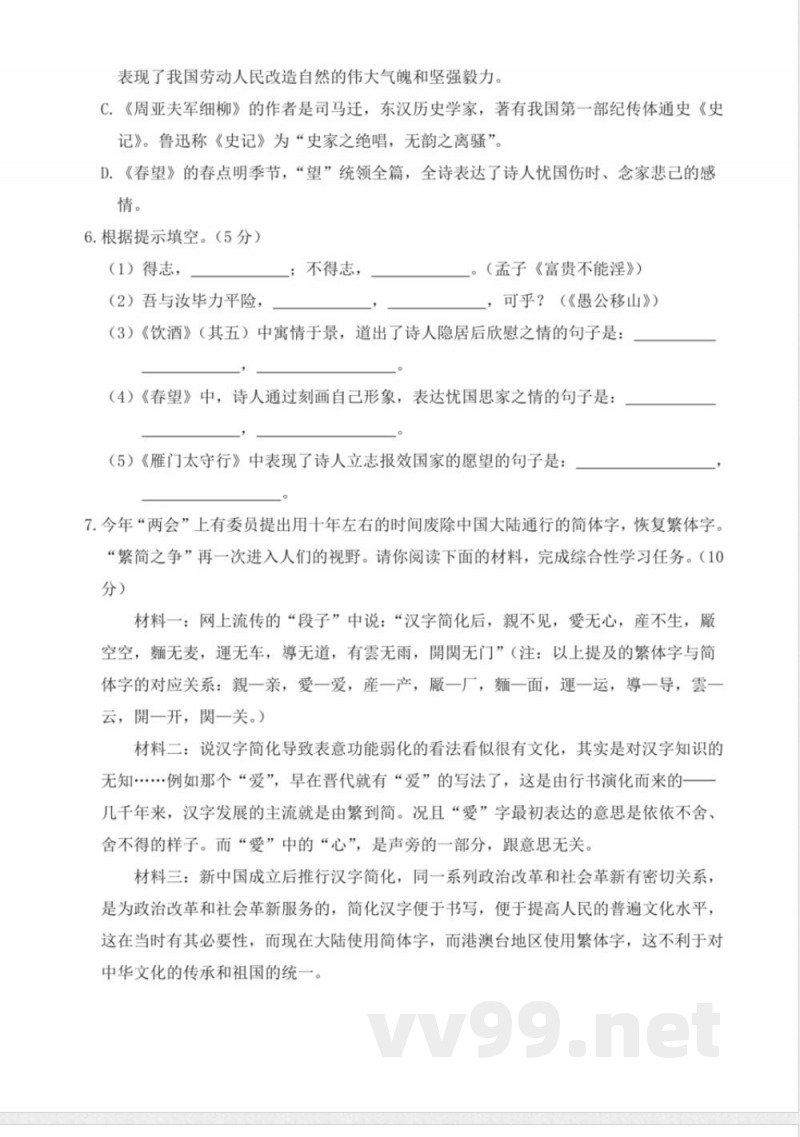 统编版八年级语文上册第六单元测试卷 统编版八年级语文上册第六单元测试卷