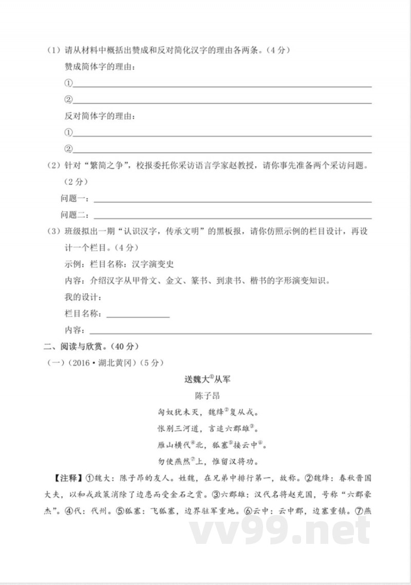 统编版八年级语文上册第六单元测试卷 统编版八年级语文上册第六单元测试卷
