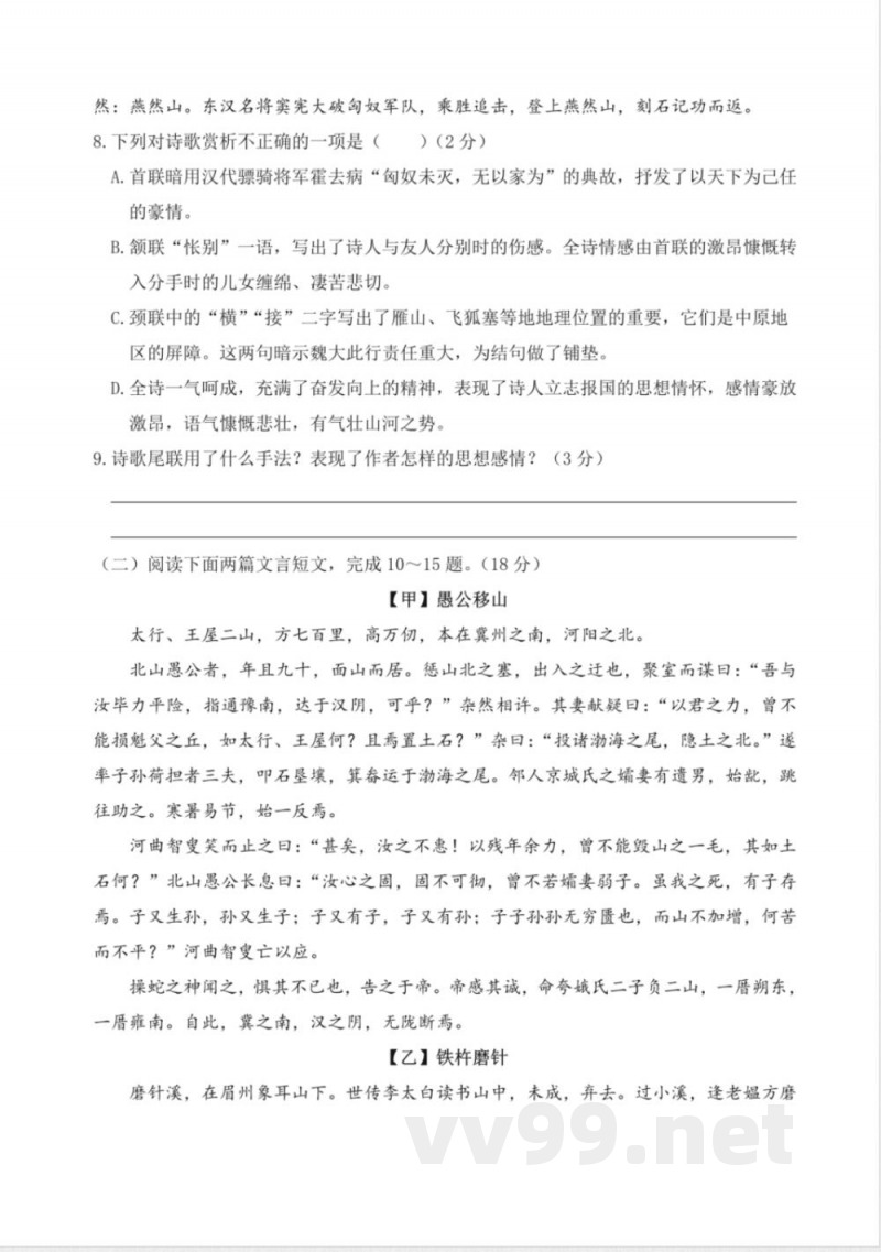 统编版八年级语文上册第六单元测试卷 统编版八年级语文上册第六单元测试卷