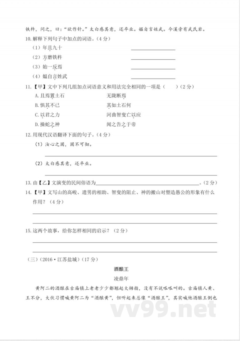 统编版八年级语文上册第六单元测试卷 统编版八年级语文上册第六单元测试卷