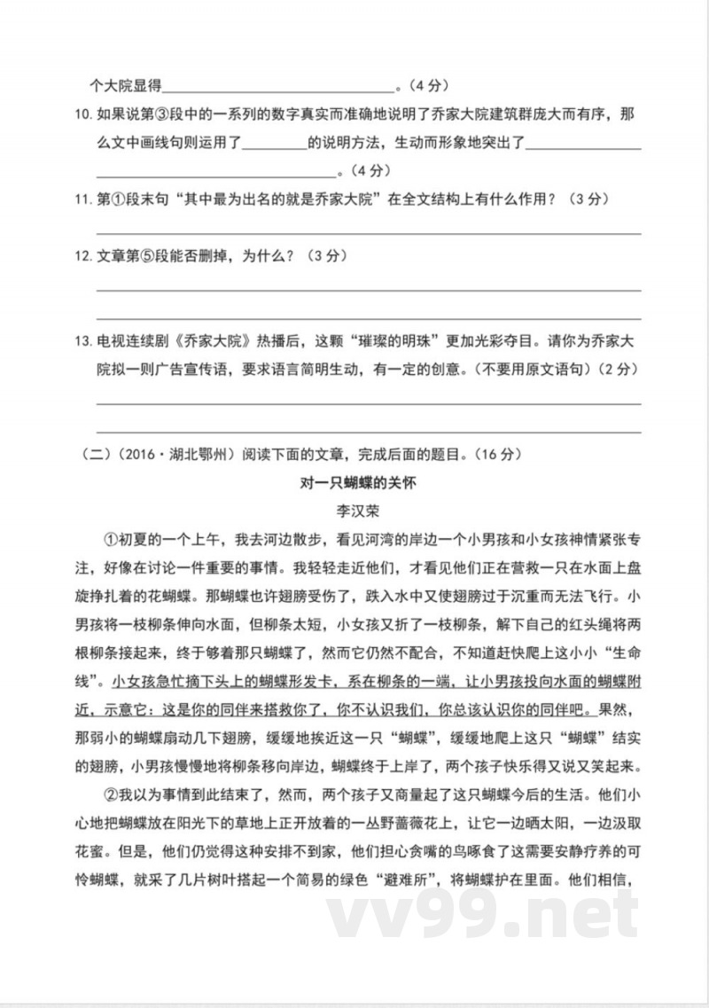 统编版八年级语文上册第五单元测试卷 统编版八年级语文上册第五单元测试卷