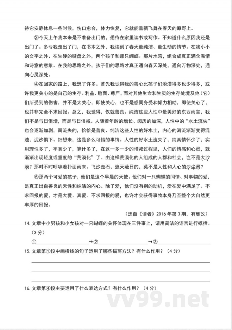 统编版八年级语文上册第五单元测试卷 统编版八年级语文上册第五单元测试卷