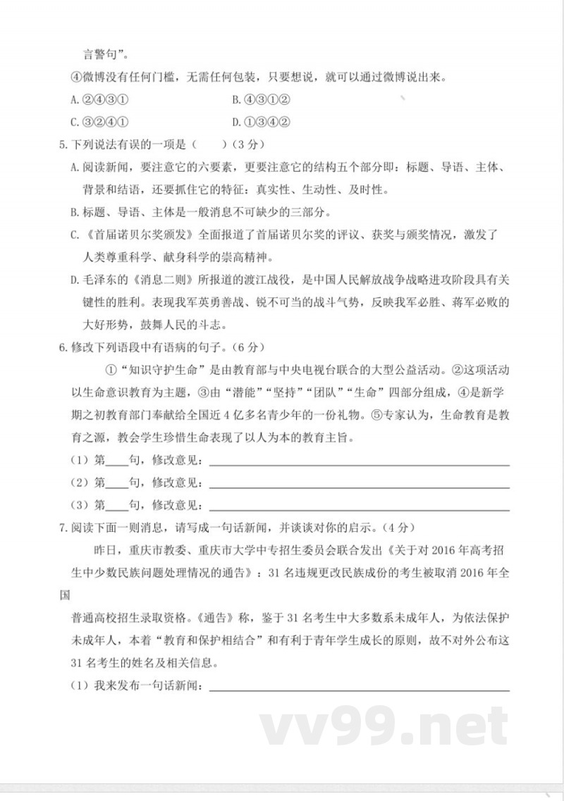 最新统编版八年级上册第一单元测试卷