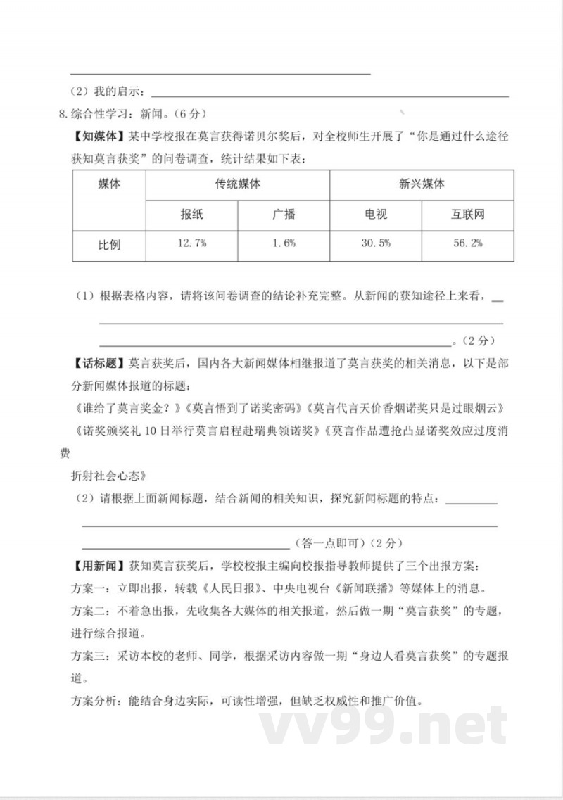 最新统编版八年级上册第一单元测试卷