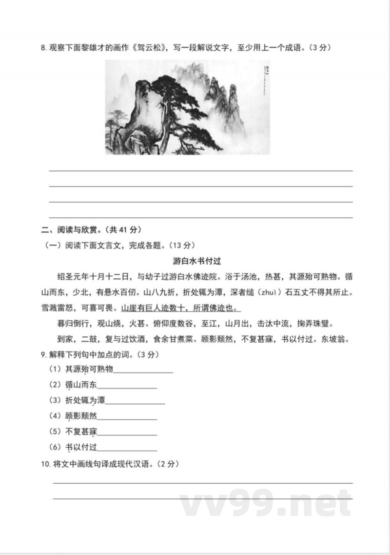 统编版八年级语文上册第三单元测试卷 统编版八年级语文上册第三单元测试卷