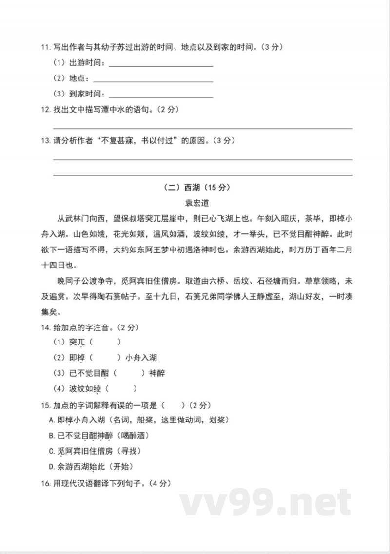 统编版八年级语文上册第三单元测试卷 统编版八年级语文上册第三单元测试卷