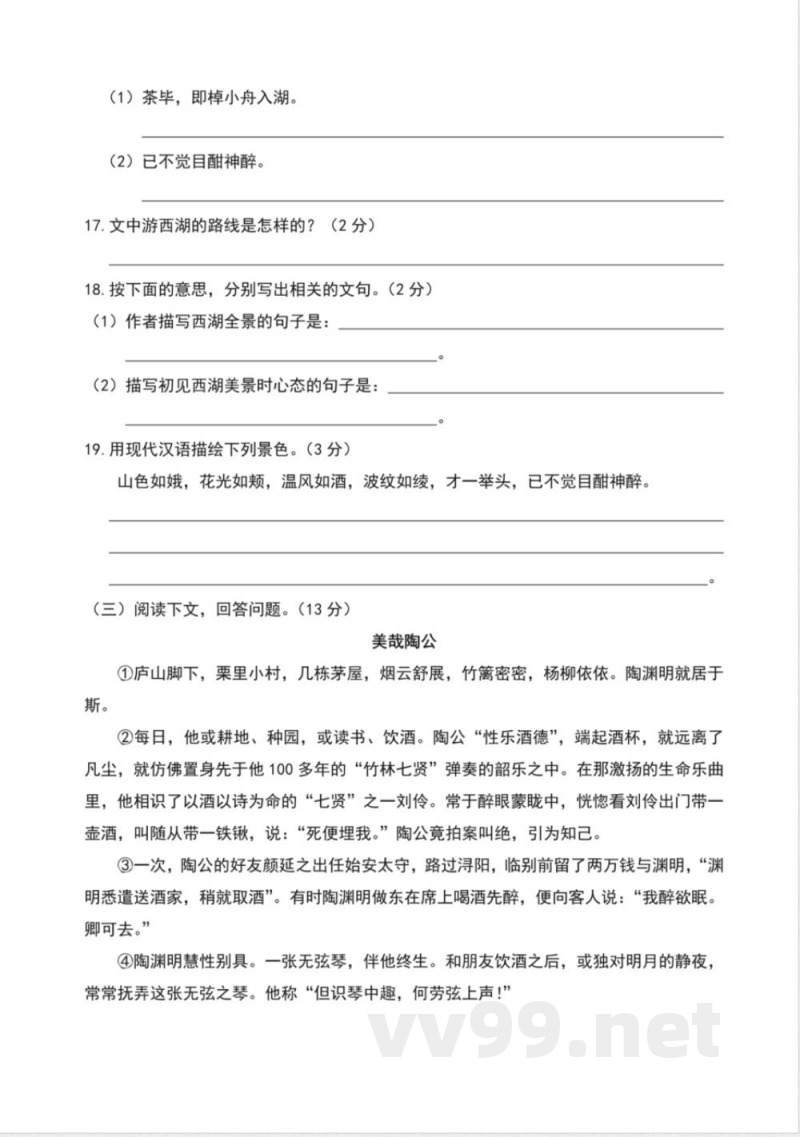 统编版八年级语文上册第三单元测试卷 统编版八年级语文上册第三单元测试卷