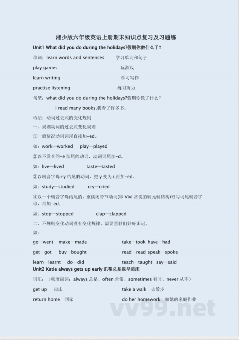 湘少版六年级英语上册期末知识点复习及习题练